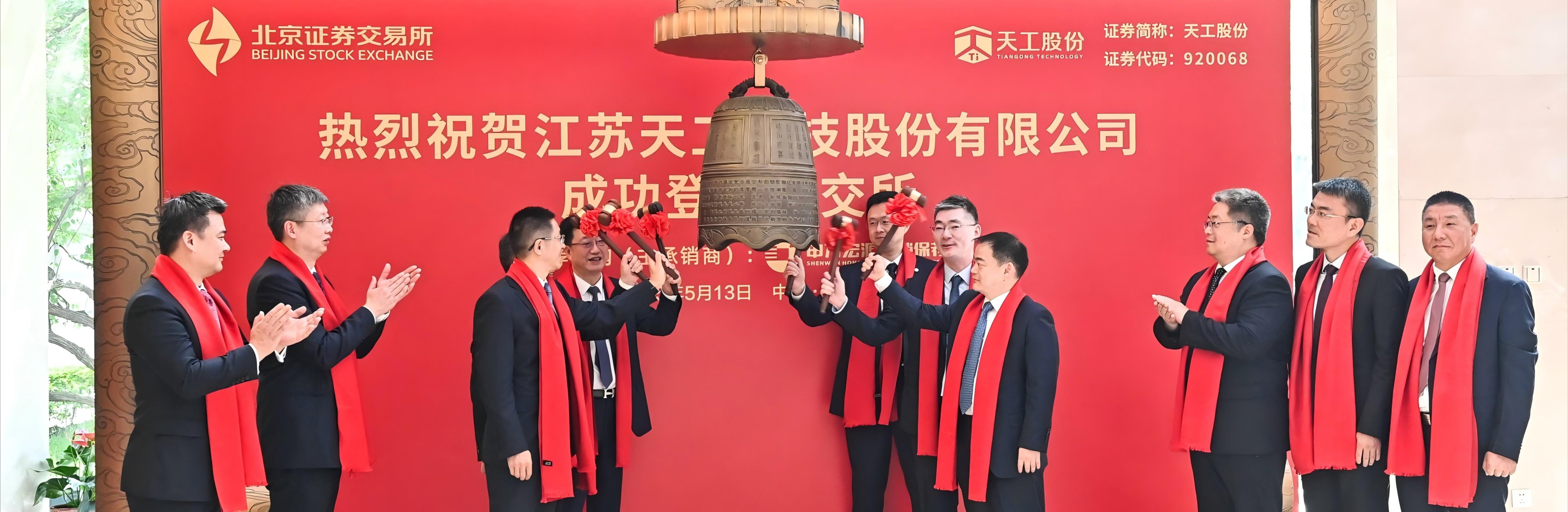 江蘇天工科技股份有限公司